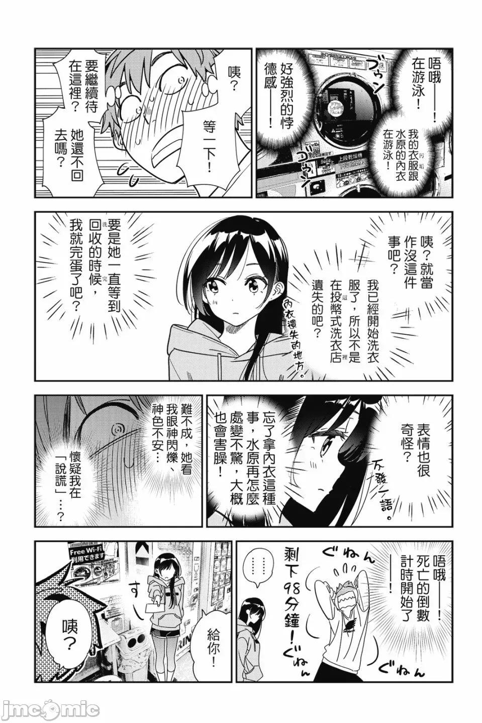 女朋友、借我一下 出租女友 第28卷 第107页