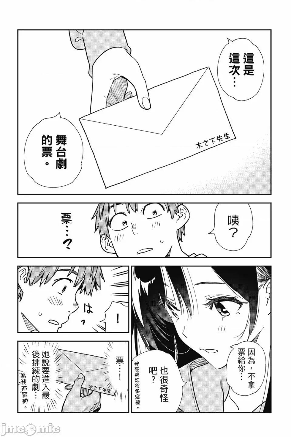 女朋友、借我一下 出租女友 第28卷 第108页