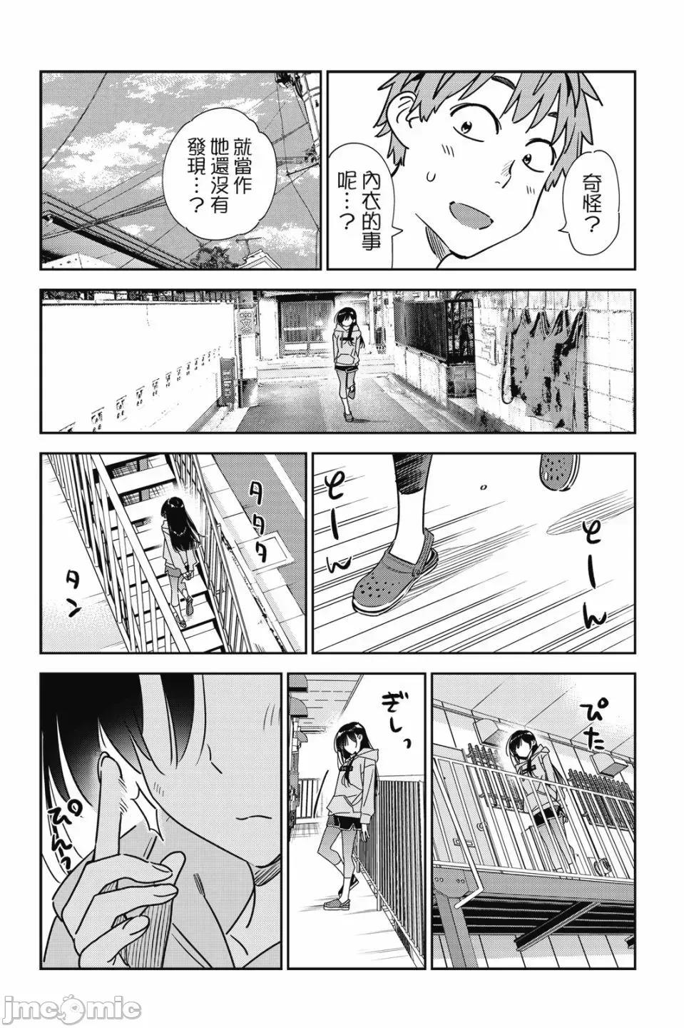 女朋友、借我一下 出租女友 第28卷 第110页