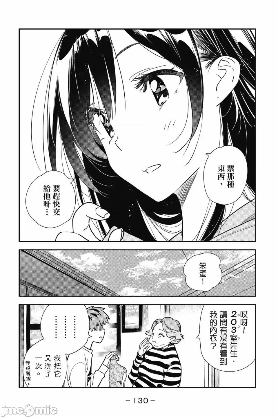 女朋友、借我一下 出租女友 第28卷 第111页