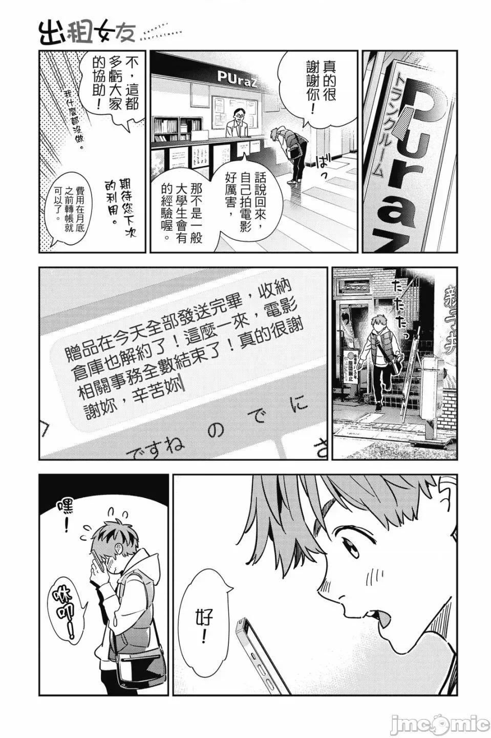 女朋友、借我一下 出租女友 第28卷 第112页