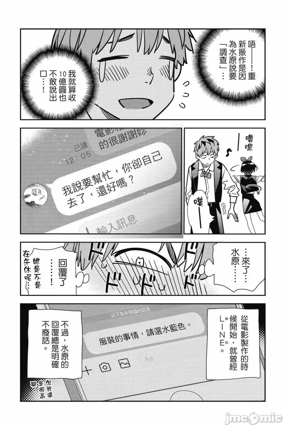 女朋友、借我一下 出租女友 第28卷 第117页