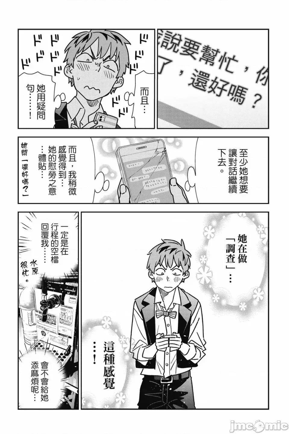女朋友、借我一下 出租女友 第28卷 第118页