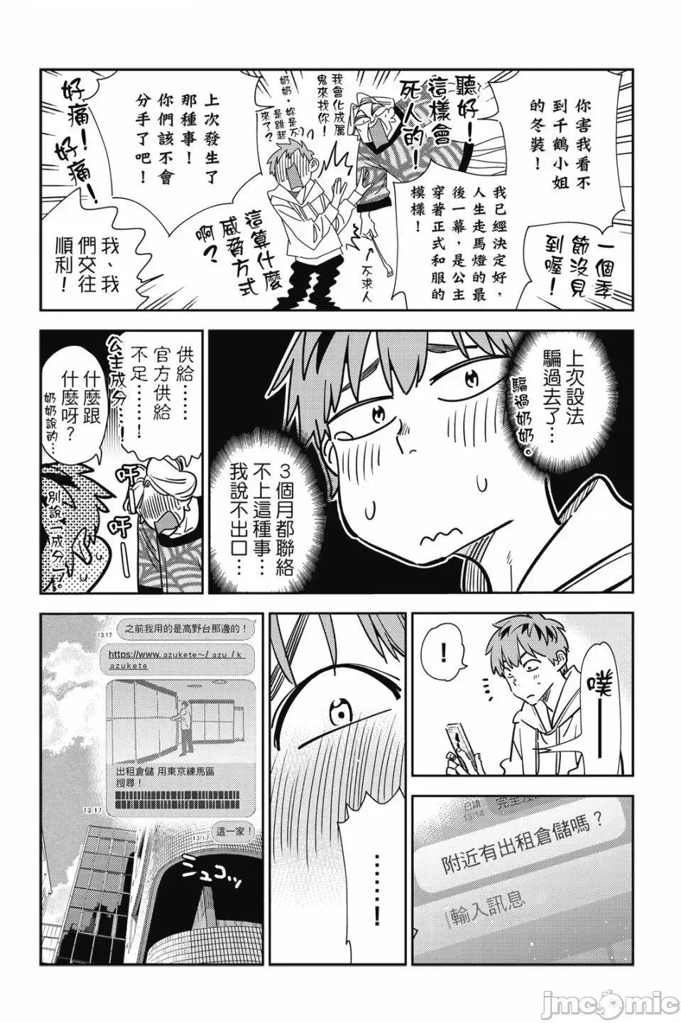 女朋友、借我一下 出租女友 第28卷 第120页