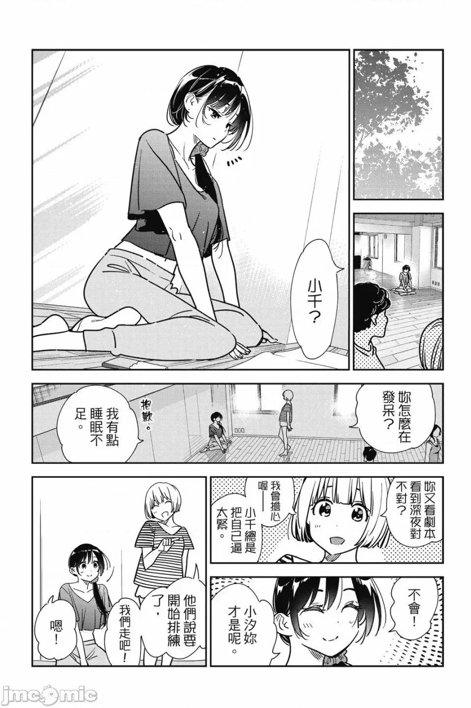 女朋友、借我一下 出租女友 第28卷 第121页