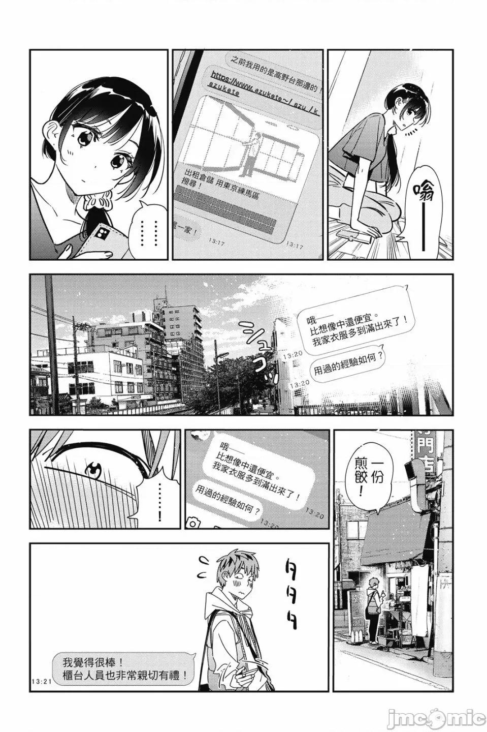 女朋友、借我一下 出租女友 第28卷 第122页