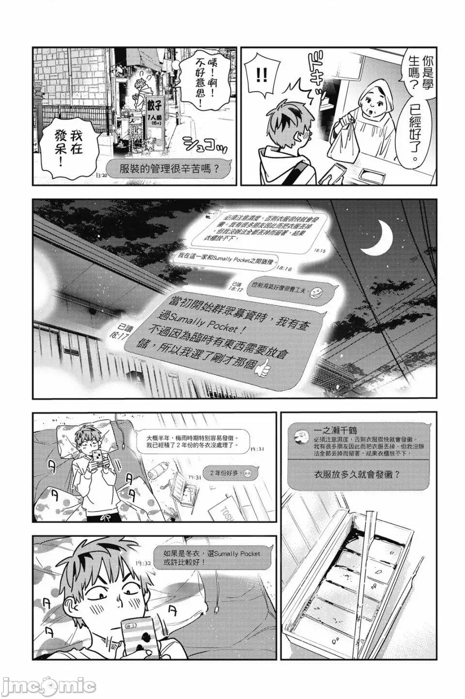 女朋友、借我一下 出租女友 第28卷 第123页