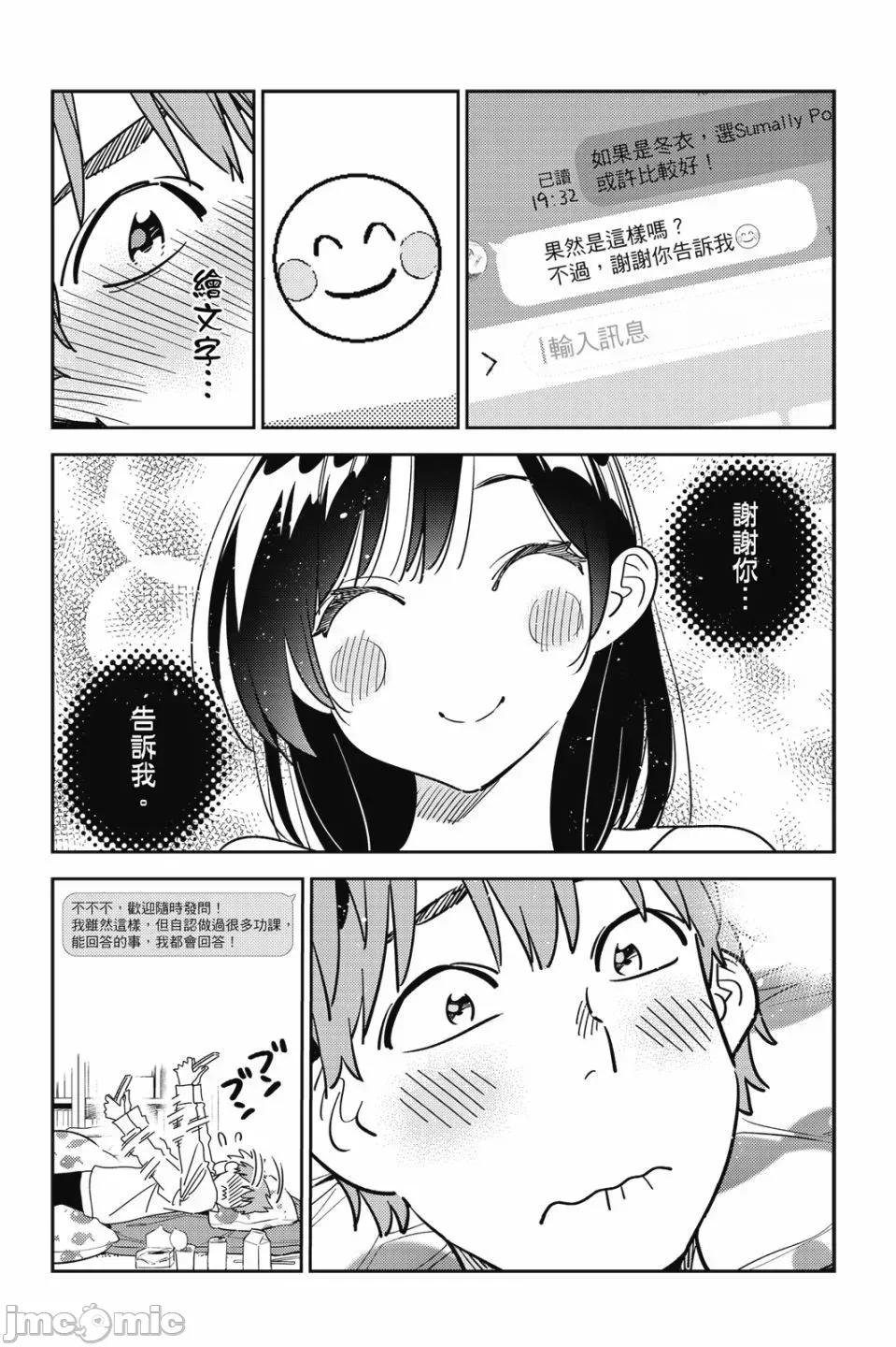女朋友、借我一下 出租女友 第28卷 第124页