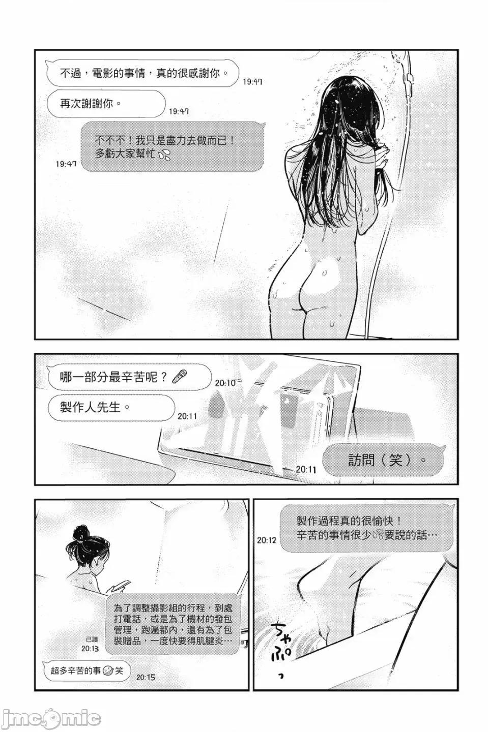 女朋友、借我一下 出租女友 第28卷 第125页