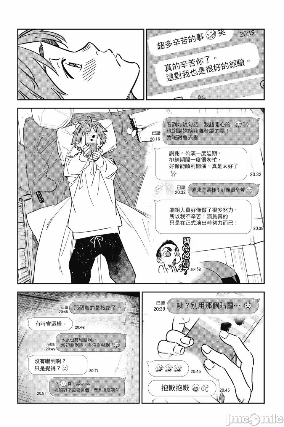 女朋友、借我一下 出租女友 第28卷 第126页