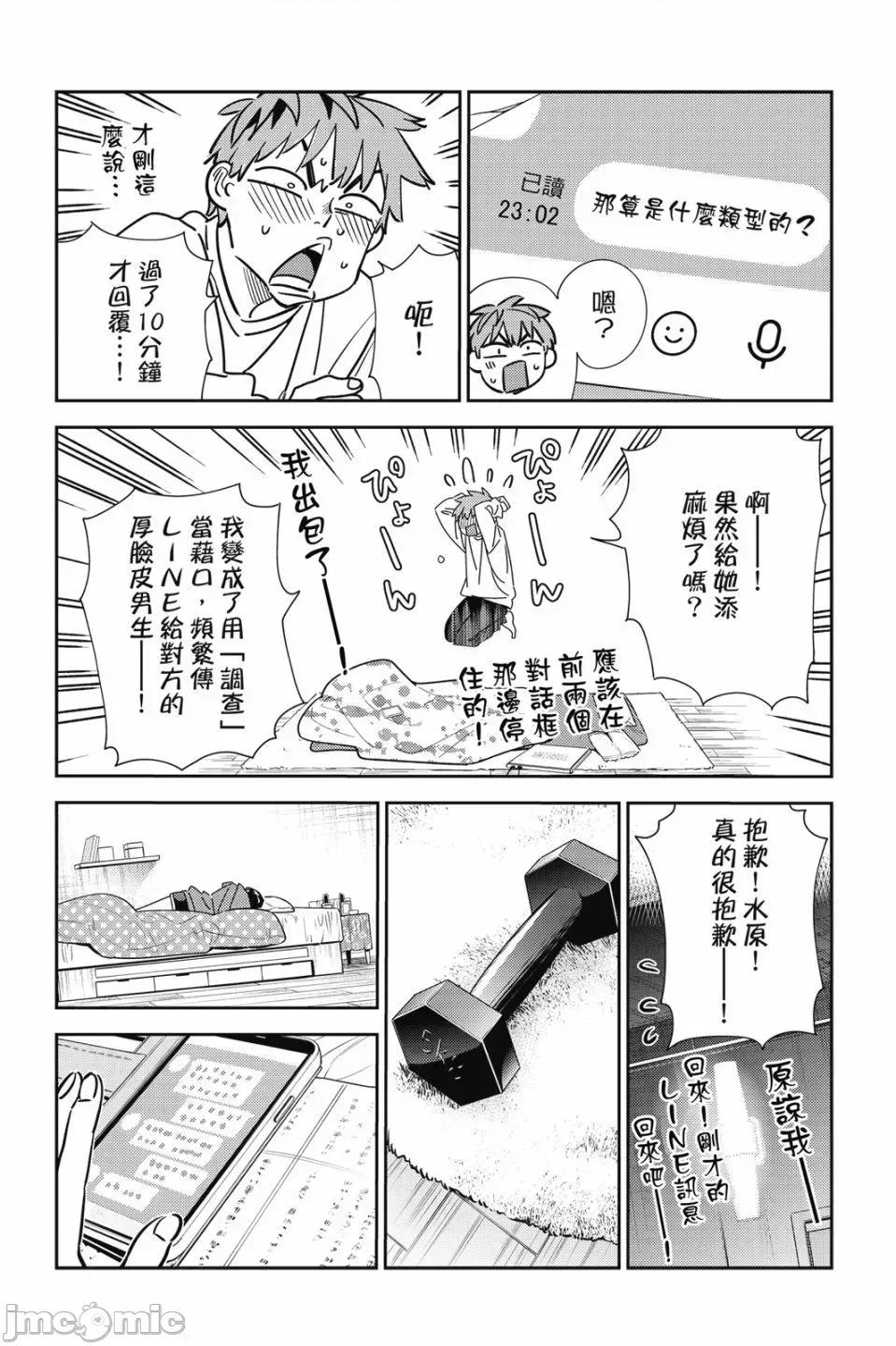 女朋友、借我一下 出租女友 第28卷 第130页