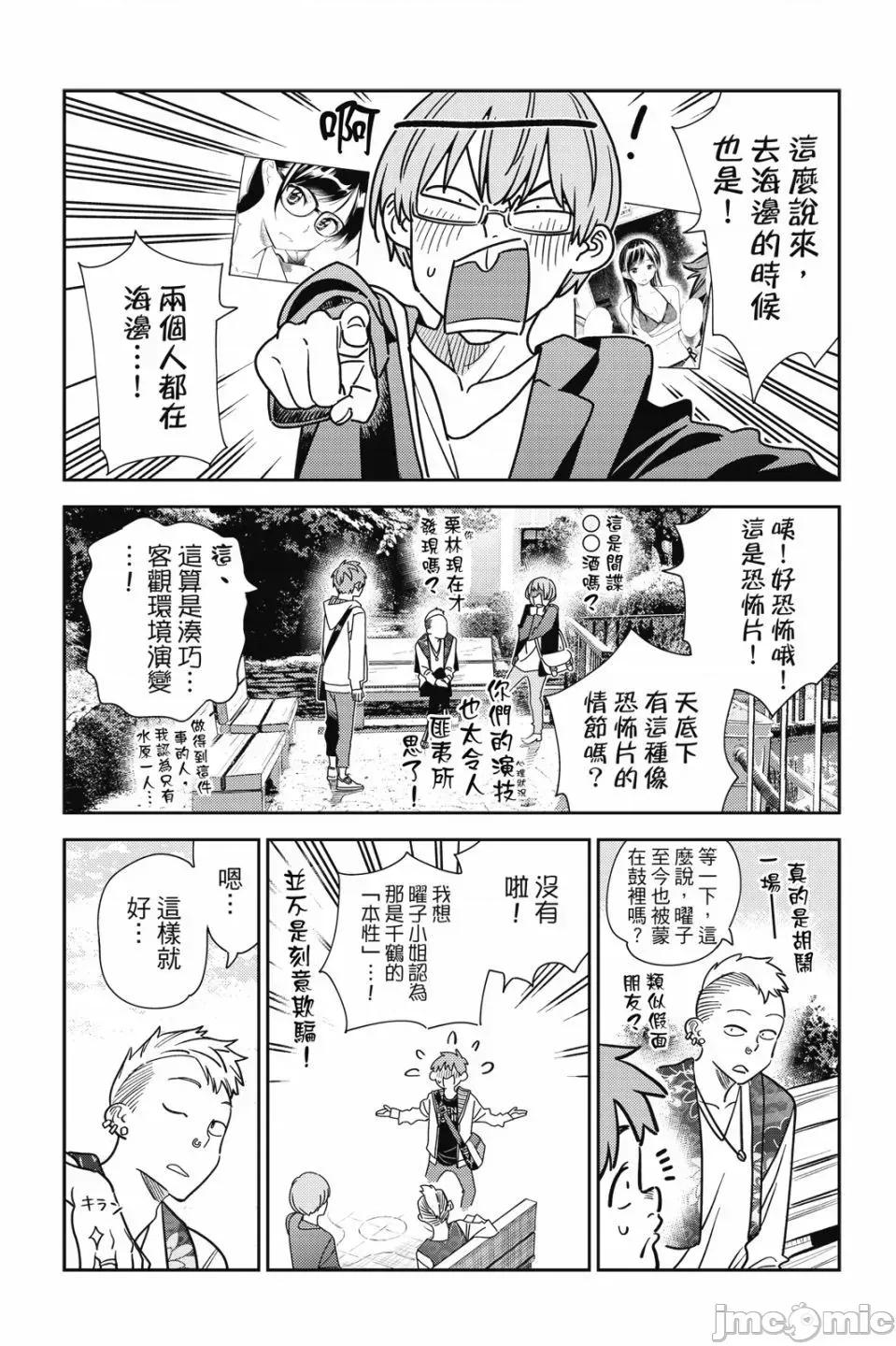 女朋友、借我一下 出租女友 第28卷 第135页