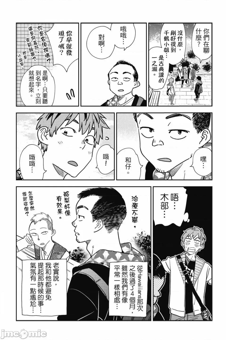 女朋友、借我一下 出租女友 第28卷 第137页