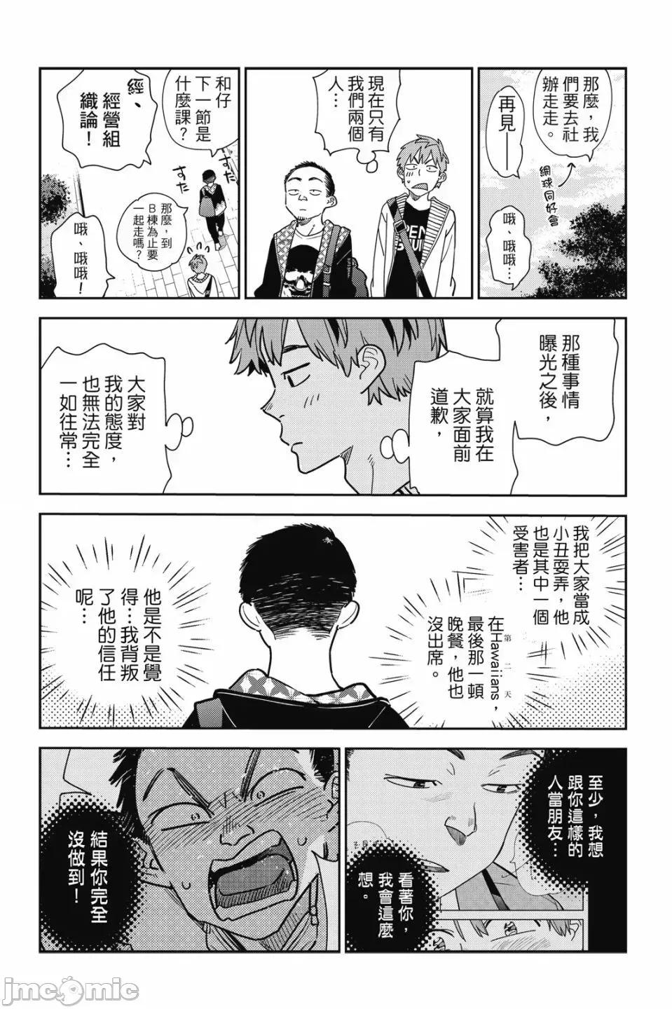 女朋友、借我一下 出租女友 第28卷 第138页