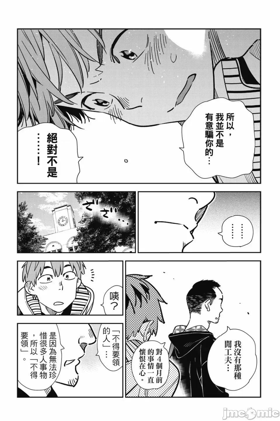 女朋友、借我一下 出租女友 第28卷 第140页