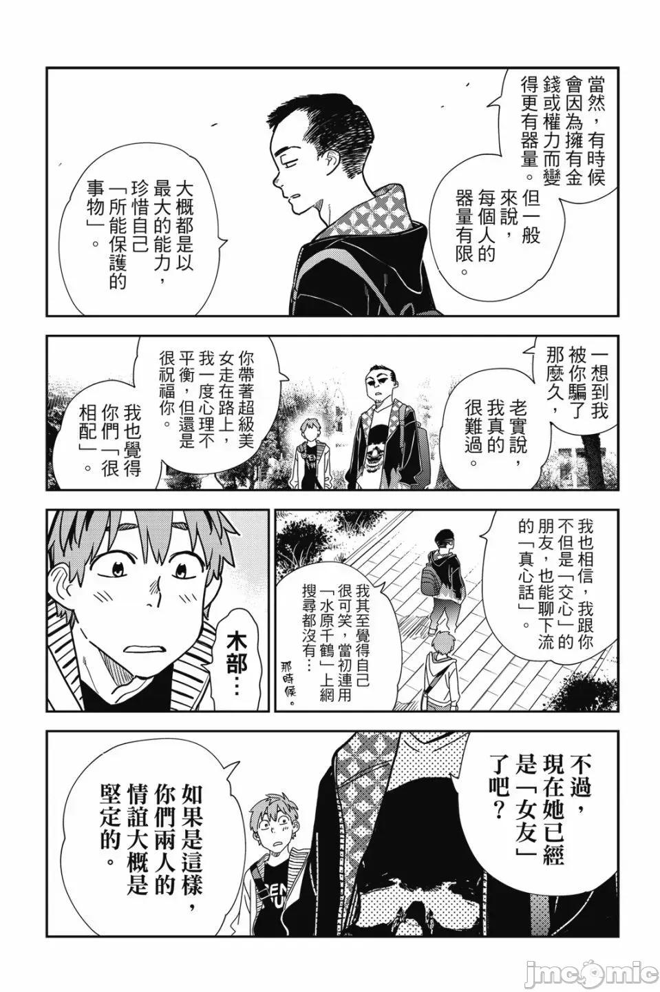 女朋友、借我一下 出租女友 第28卷 第141页