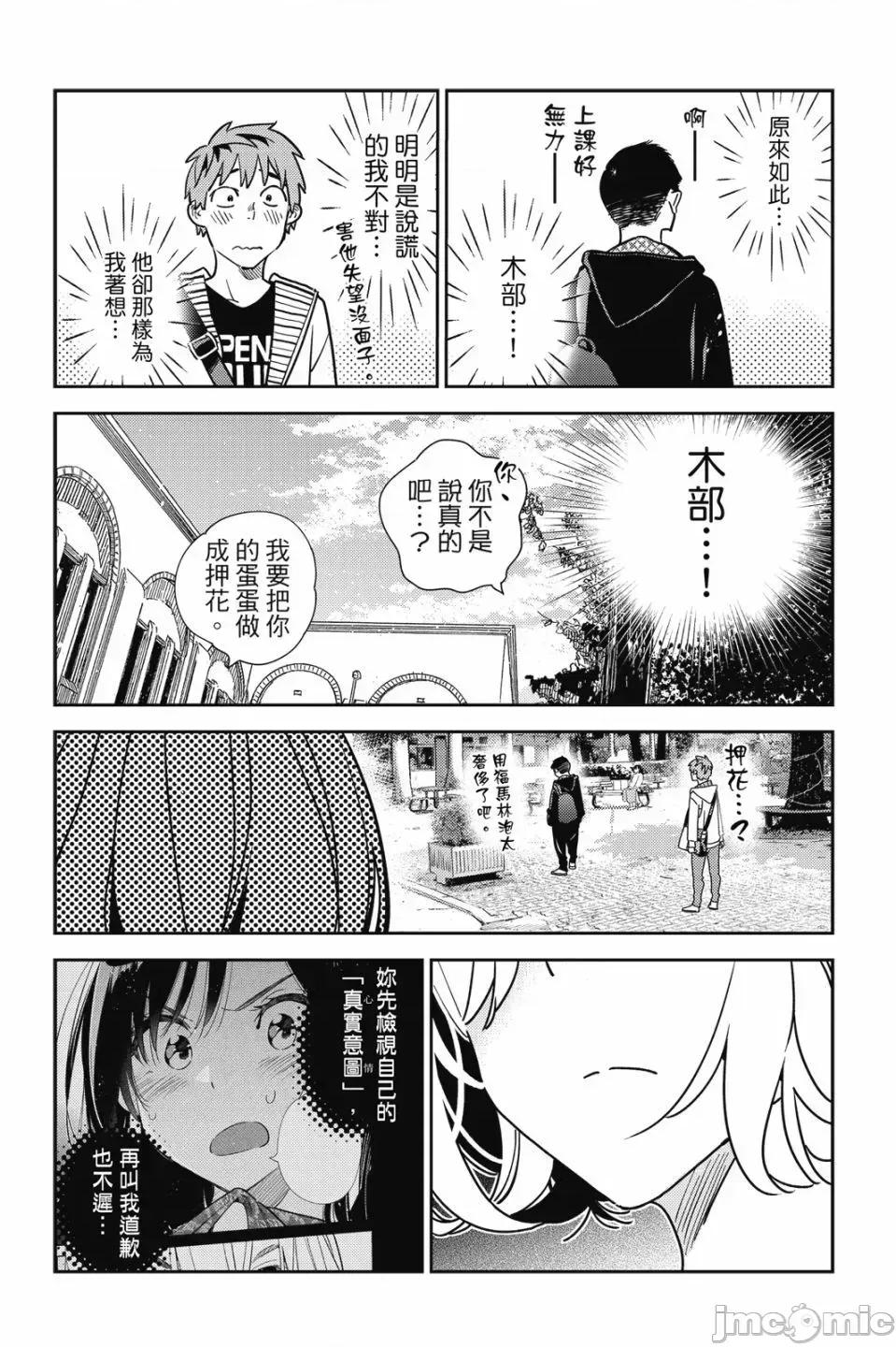 女朋友、借我一下 出租女友 第28卷 第144页