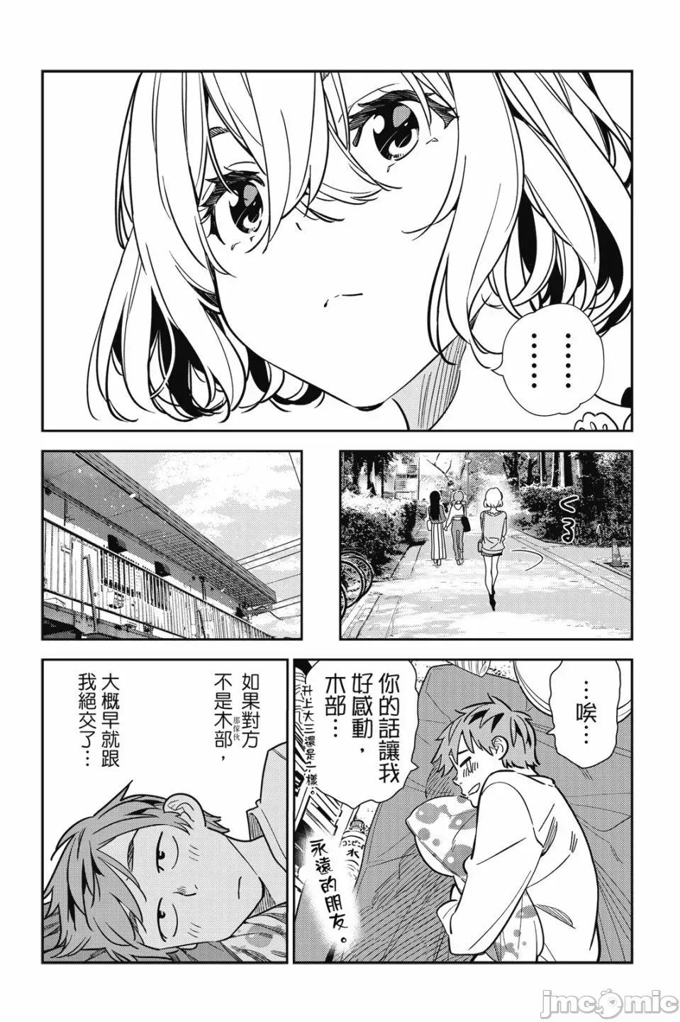 女朋友、借我一下 出租女友 第28卷 第146页