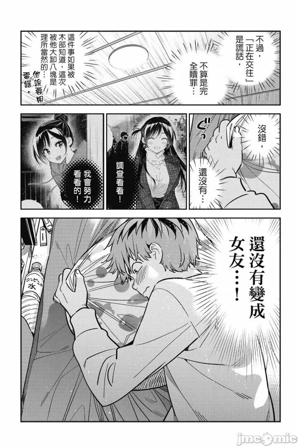 女朋友、借我一下 出租女友 第28卷 第147页