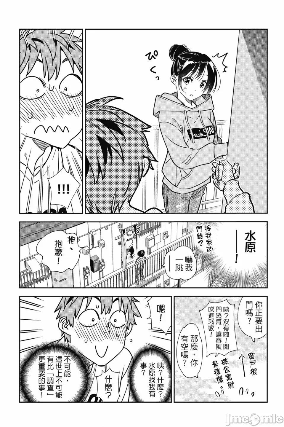 女朋友、借我一下 出租女友 第28卷 第149页
