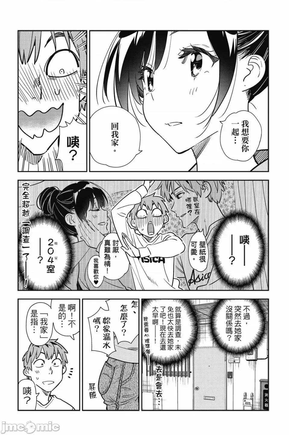 女朋友、借我一下 出租女友 第28卷 第150页