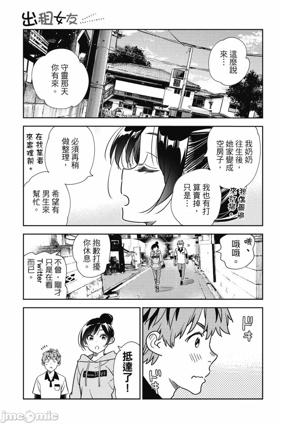女朋友、借我一下 出租女友 第28卷 第152页