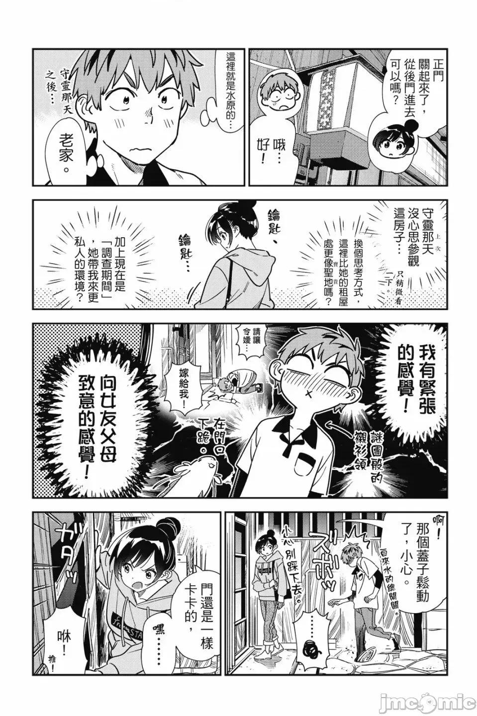 女朋友、借我一下 出租女友 第28卷 第155页