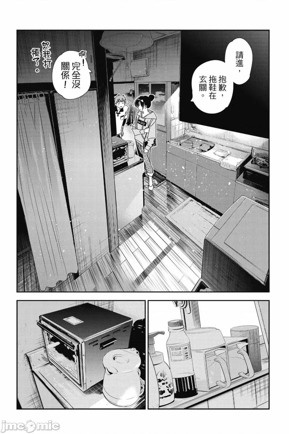 女朋友、借我一下 出租女友 第28卷 第156页