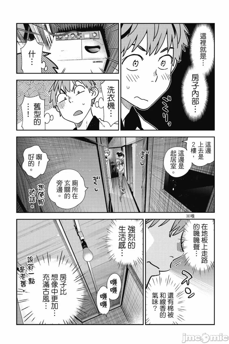 女朋友、借我一下 出租女友 第28卷 第157页