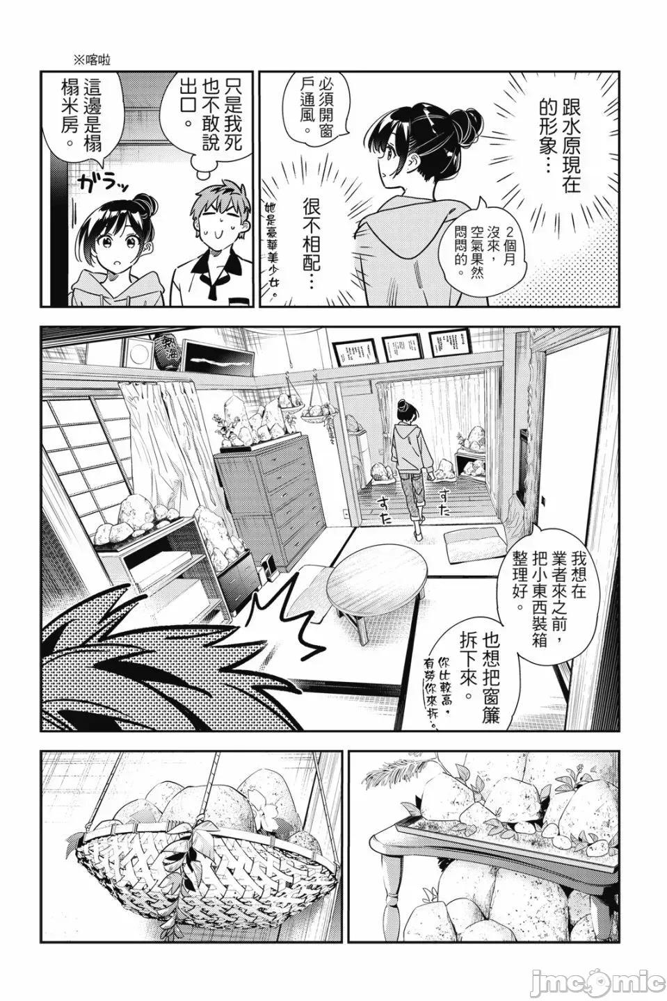 女朋友、借我一下 出租女友 第28卷 第158页