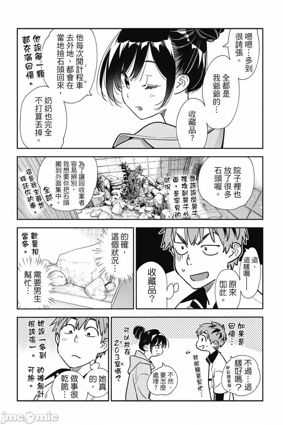 女朋友、借我一下 出租女友 第28卷 第160页