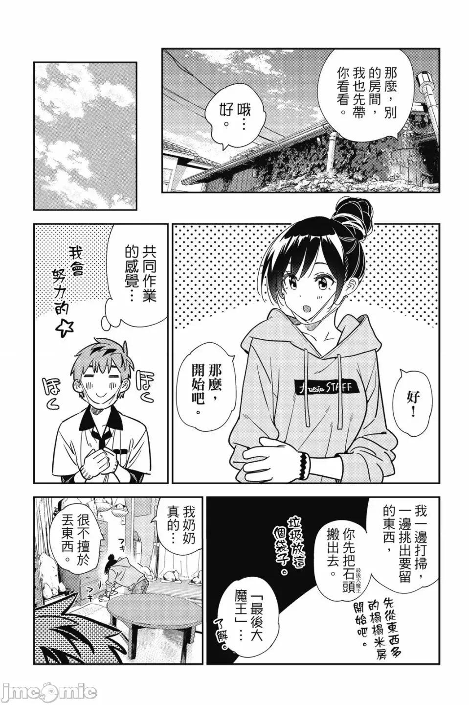 女朋友、借我一下 出租女友 第28卷 第161页