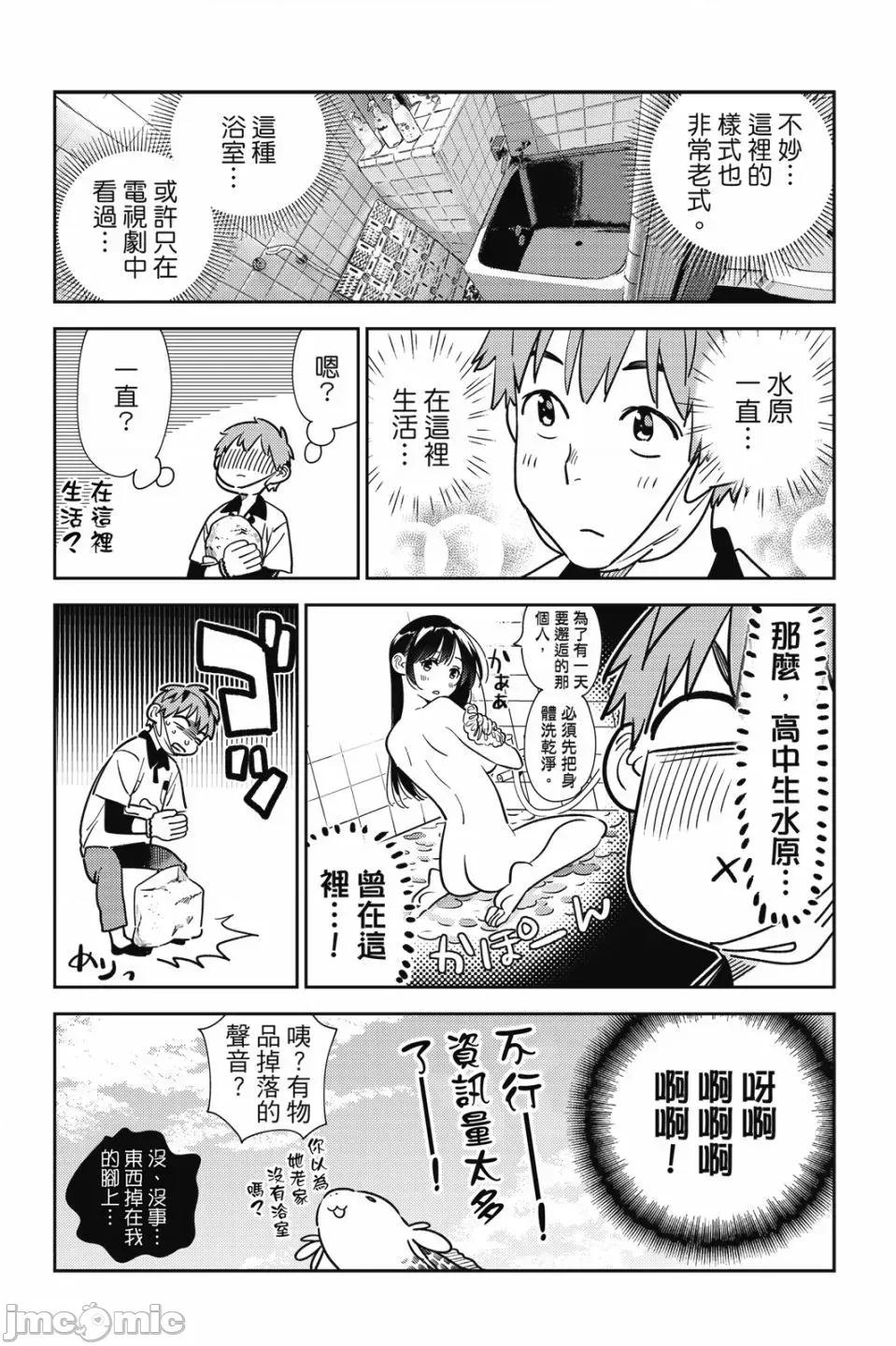 女朋友、借我一下 出租女友 第28卷 第164页