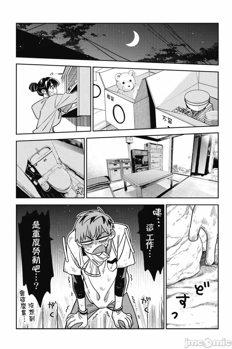 女朋友、借我一下 出租女友 第28卷 第165页