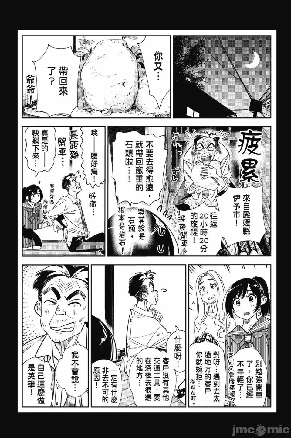 女朋友、借我一下 出租女友 第28卷 第168页