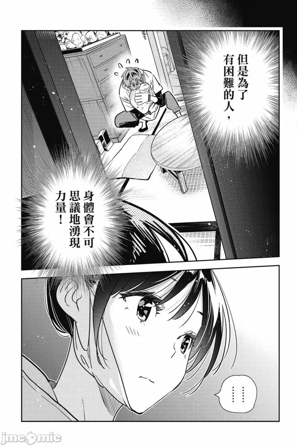 女朋友、借我一下 出租女友 第28卷 第169页