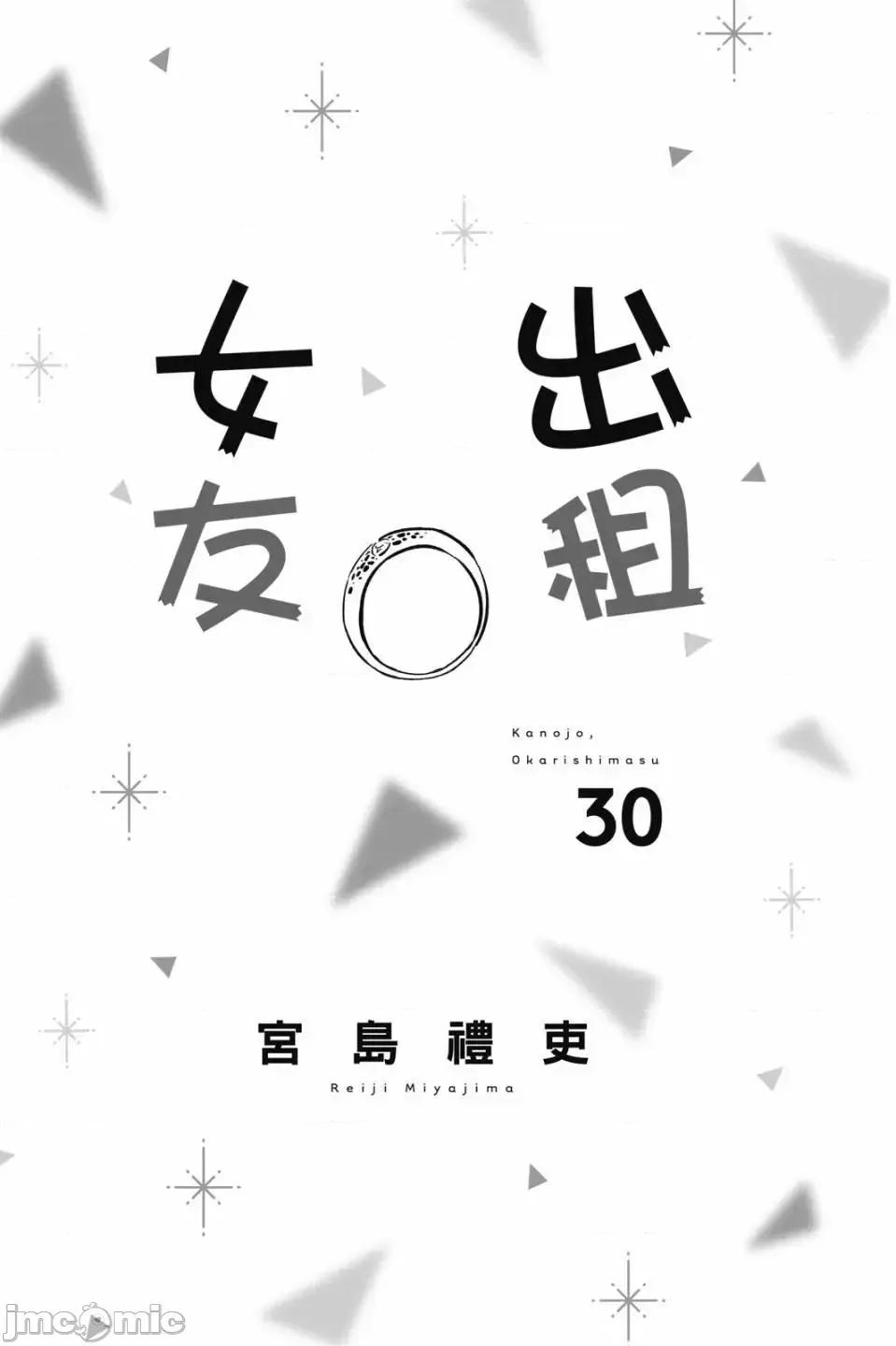女朋友、借我一下 出租女友 第30卷 第2页
