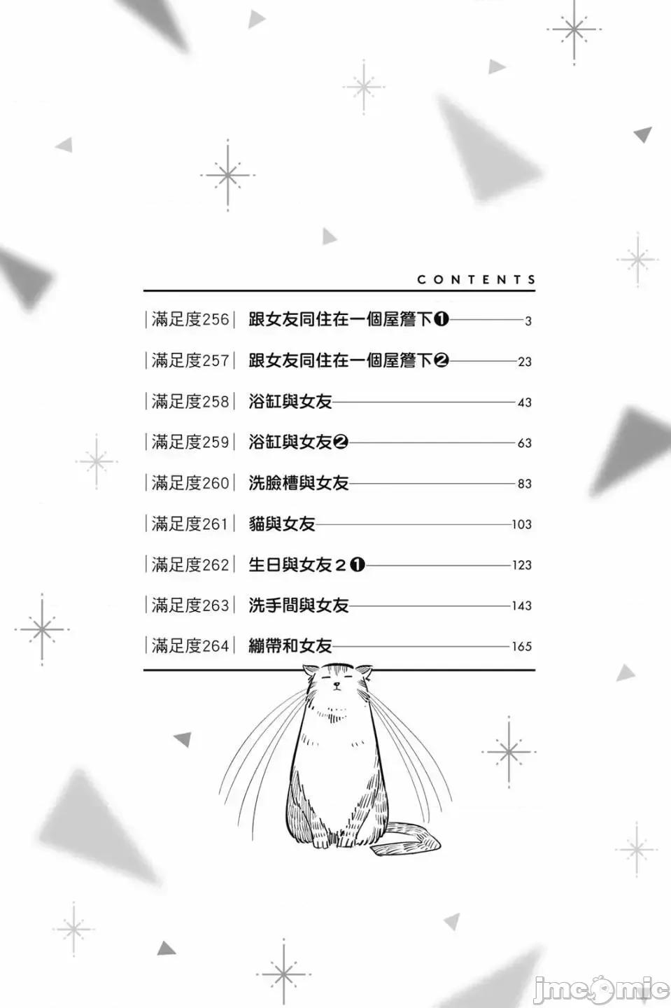 女朋友、借我一下 出租女友 第30卷 第3页
