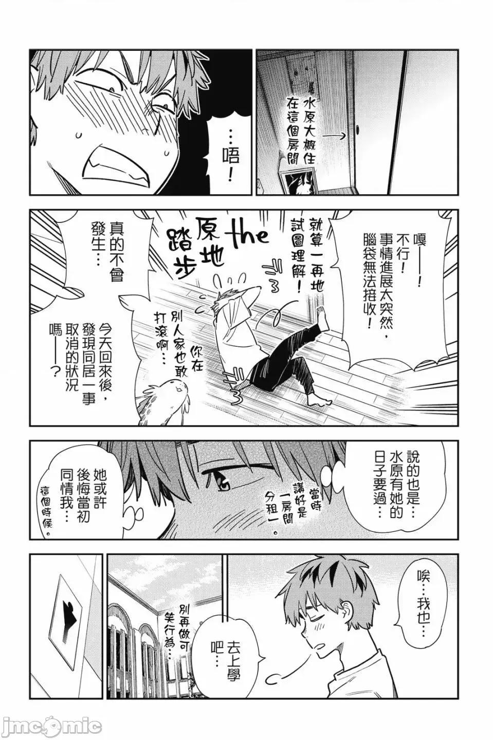 女朋友、借我一下 出租女友 第30卷 第10页