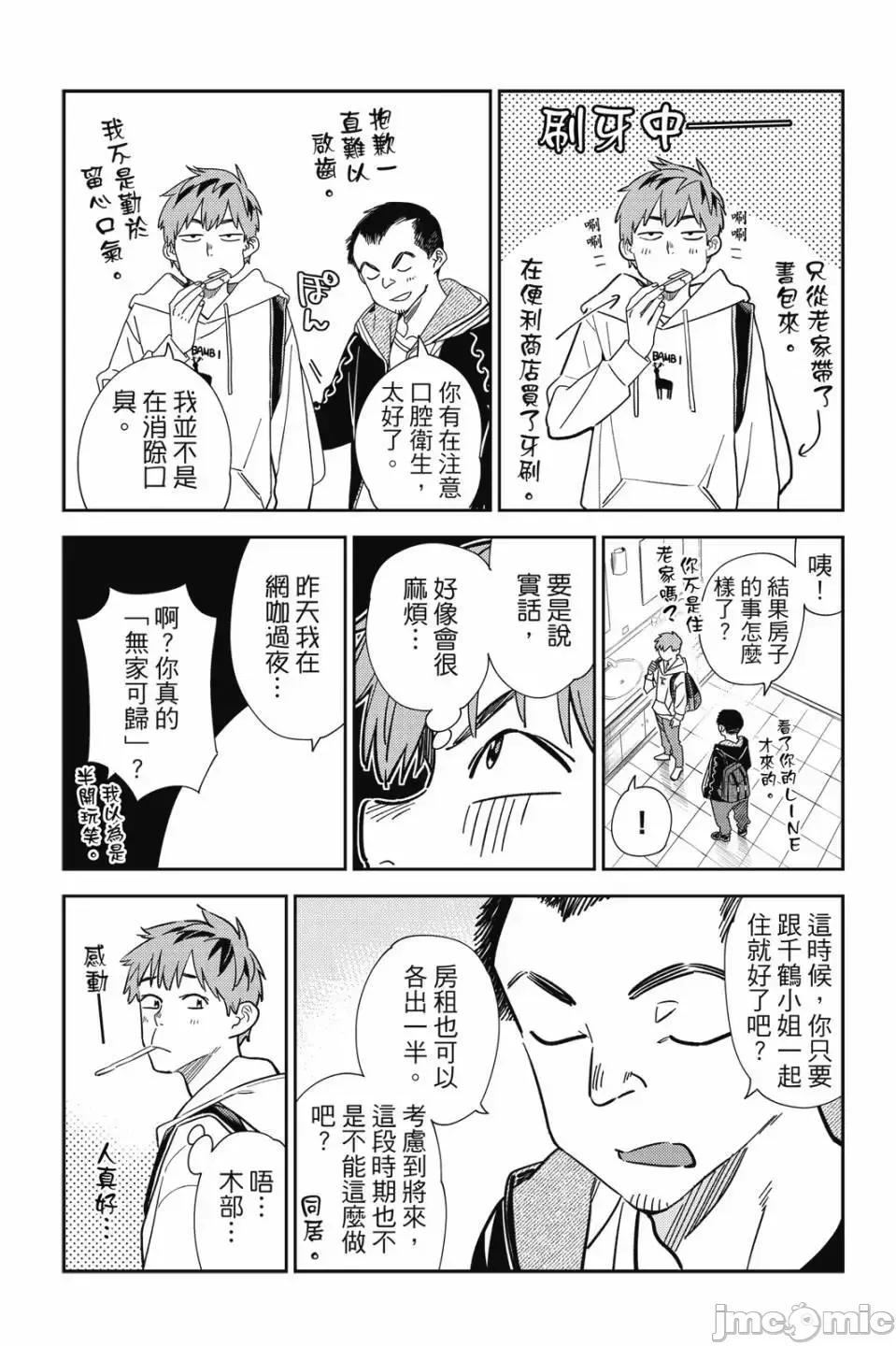 女朋友、借我一下 出租女友 第30卷 第11页