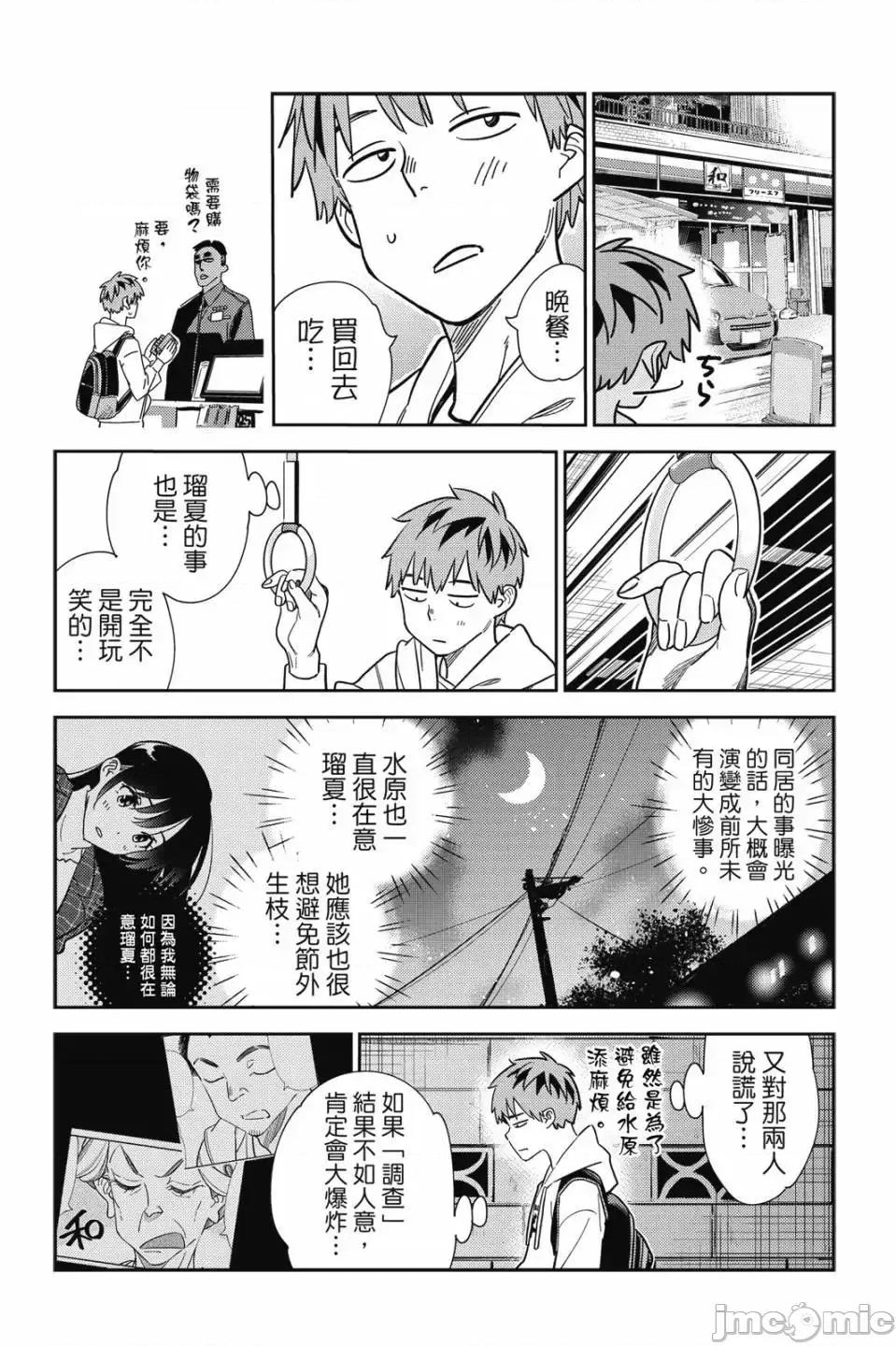 女朋友、借我一下 出租女友 第30卷 第18页