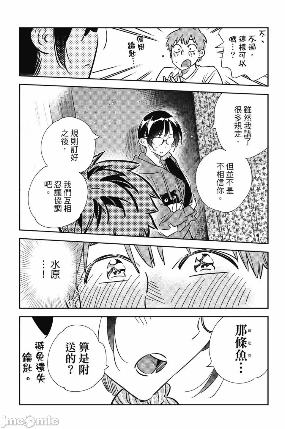 女朋友、借我一下 出租女友 第30卷 第21页