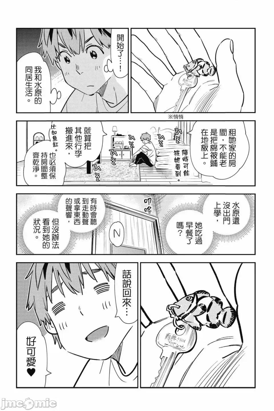 女朋友、借我一下 出租女友 第30卷 第26页