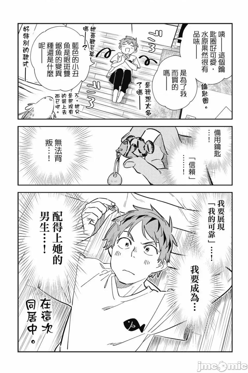 女朋友、借我一下 出租女友 第30卷 第27页