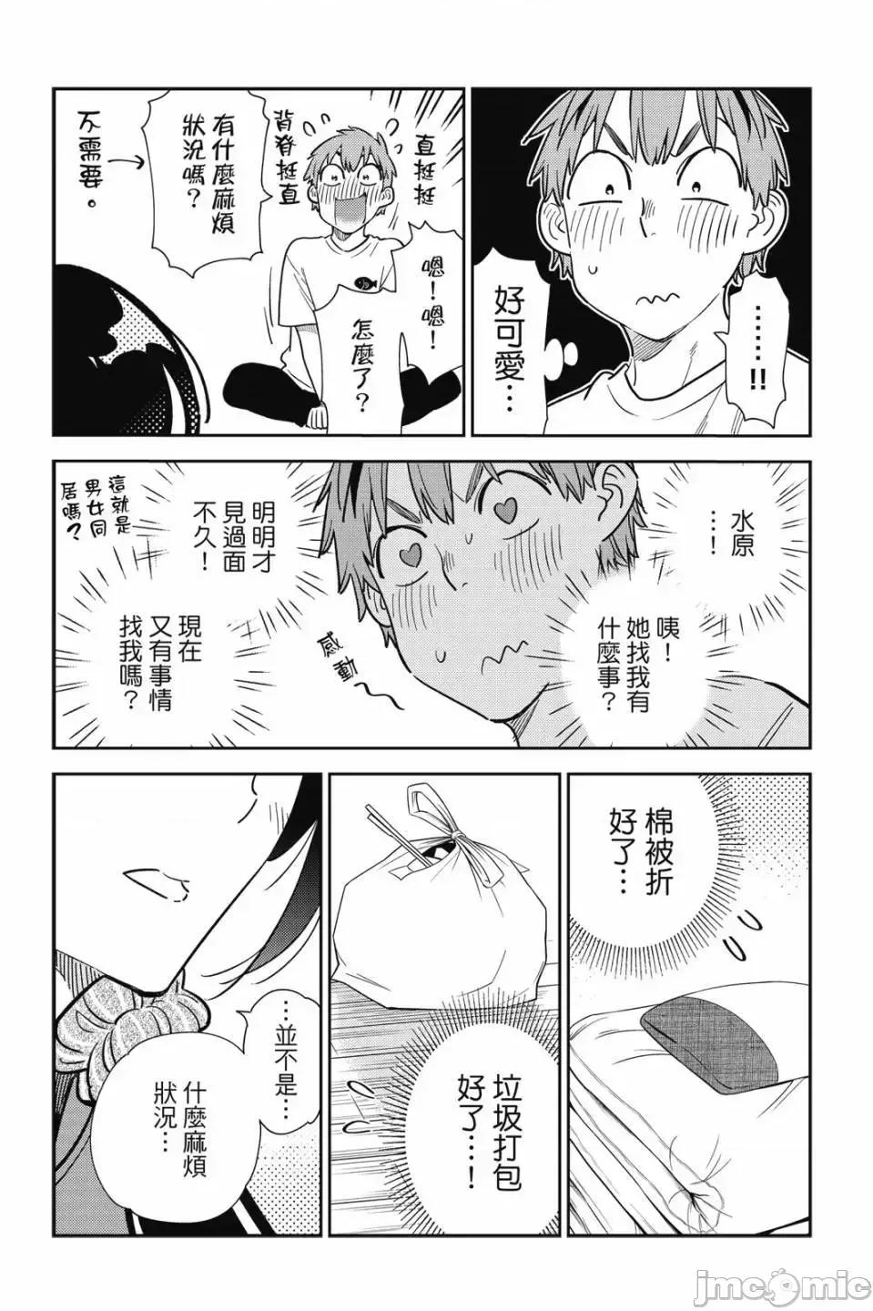 女朋友、借我一下 出租女友 第30卷 第30页