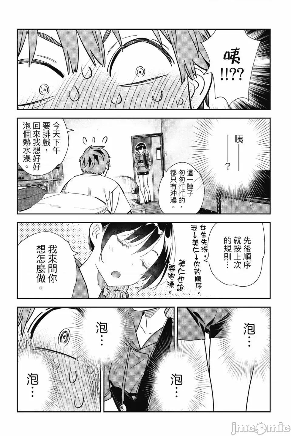 女朋友、借我一下 出租女友 第30卷 第32页