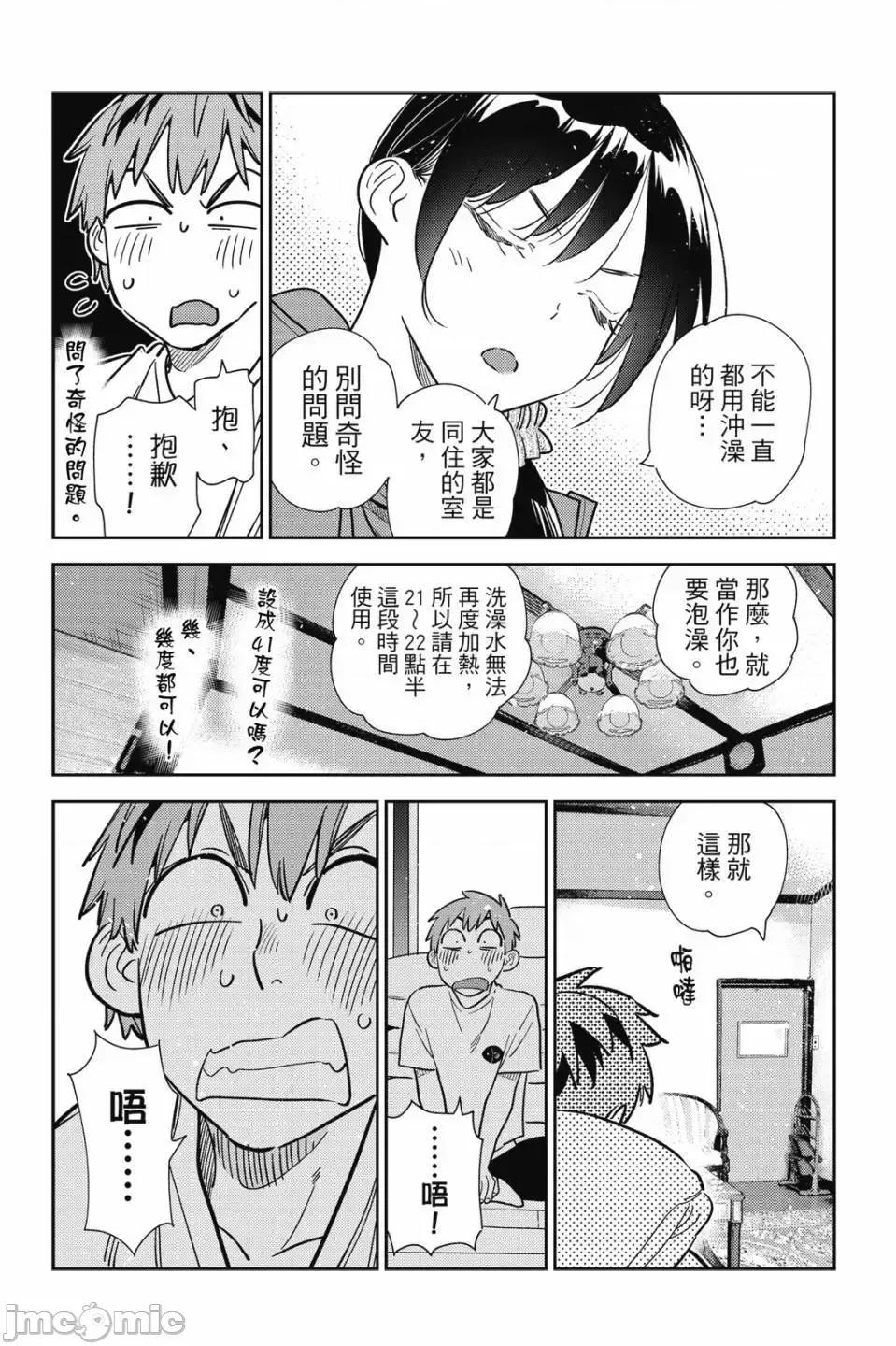 女朋友、借我一下 出租女友 第30卷 第34页