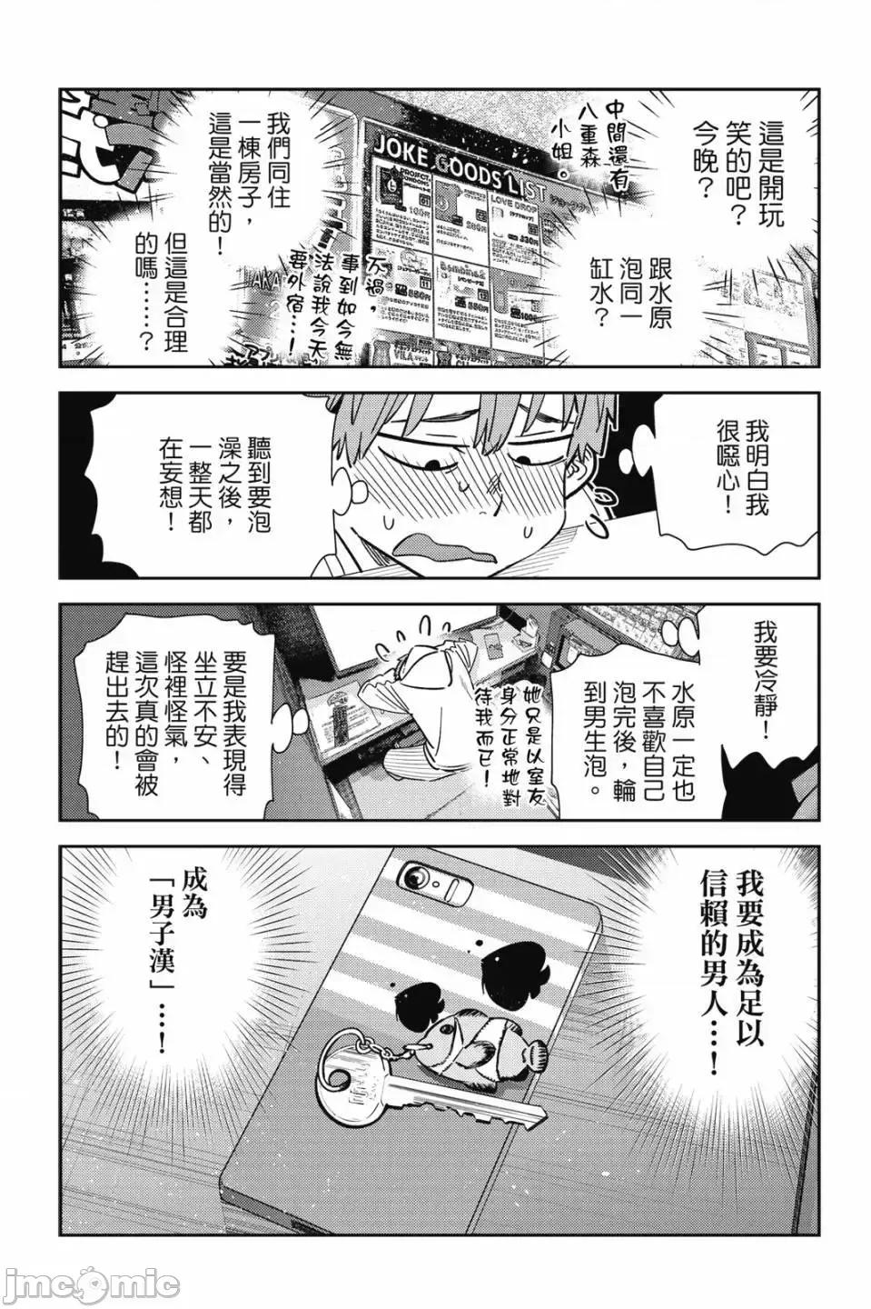 女朋友、借我一下 出租女友 第30卷 第37页