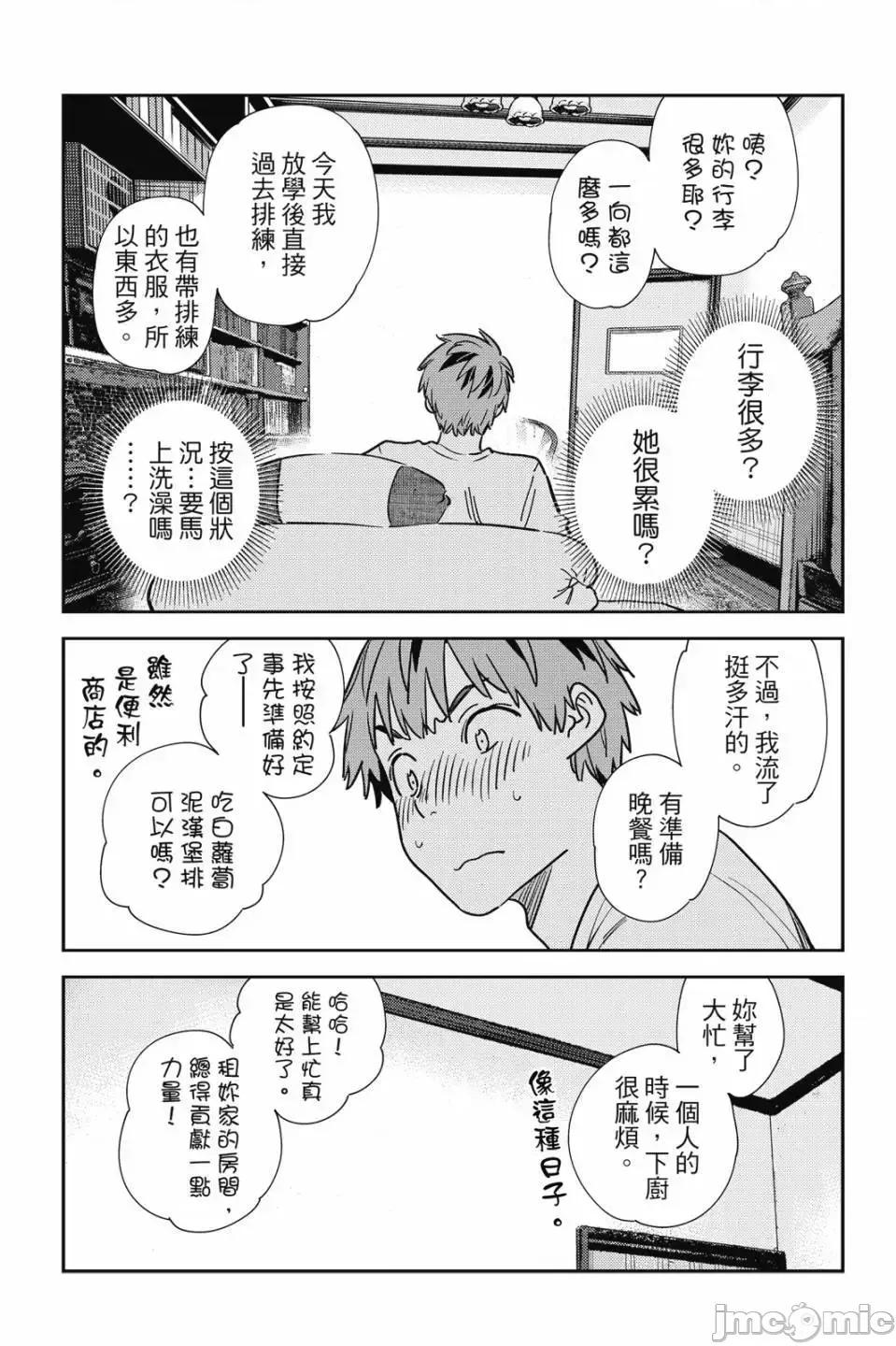 女朋友、借我一下 出租女友 第30卷 第41页
