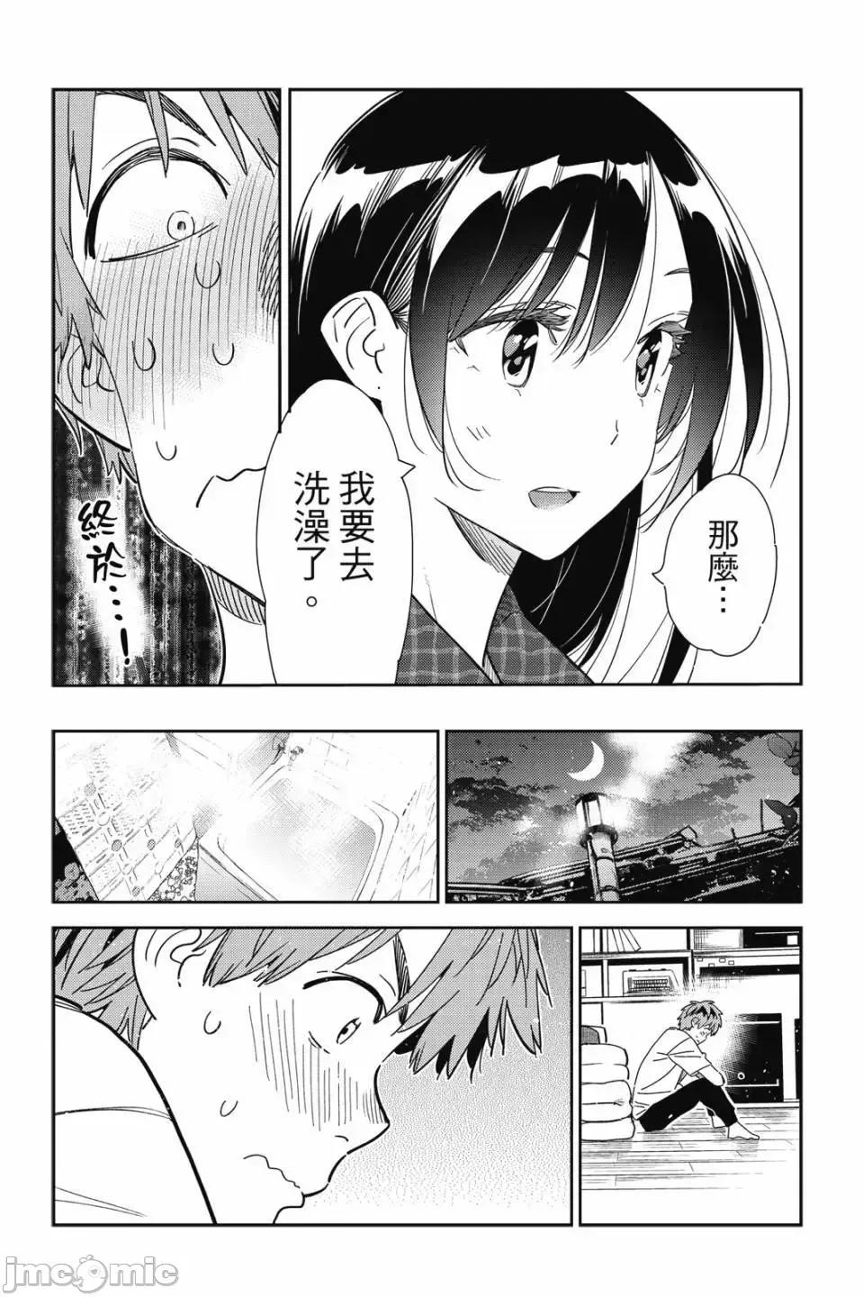 女朋友、借我一下 出租女友 第30卷 第42页